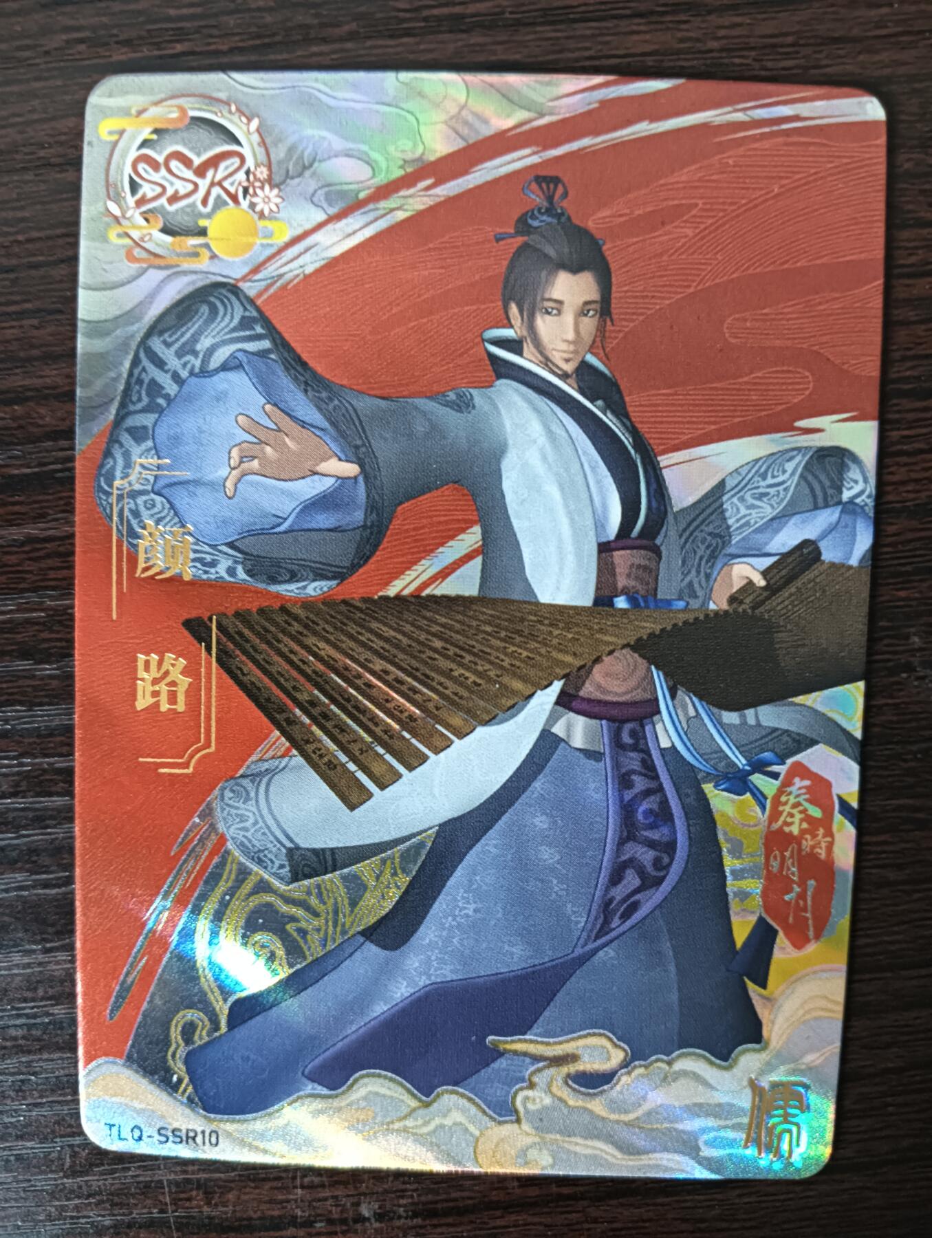 花开卡拍第30期（7月13号周日截拍，品控勿拍!!!拍品不寄存，运费5元，自制卡难免瑕疵，可能存在轻微撞角爆边等出厂瑕疵，品控介意勿拍！） 集卡社秦时明月SSR颜路1张