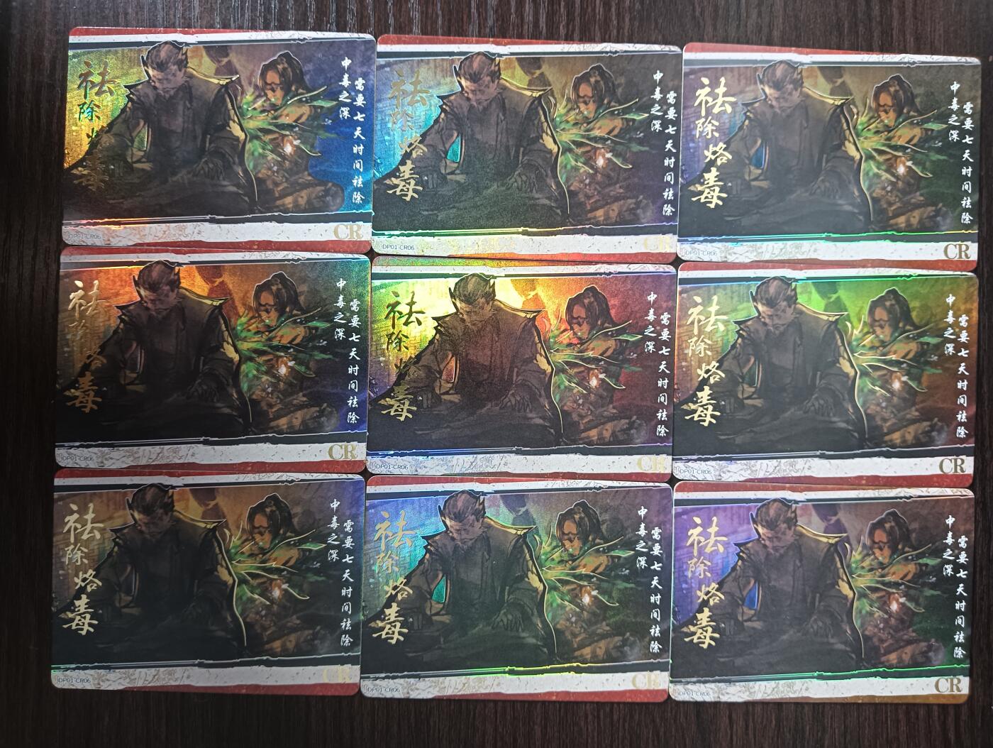 花开卡拍第30期（7月13号周日截拍，品控勿拍!!!拍品不寄存，运费5元，自制卡难免瑕疵，可能存在轻微撞角爆边等出厂瑕疵，品控介意勿拍！） 集卡社斗破苍穹CR祛除烙毒9宫9张