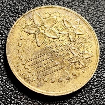 泉币菌-第50场-周末捡漏场 马来西亚20仙硬币