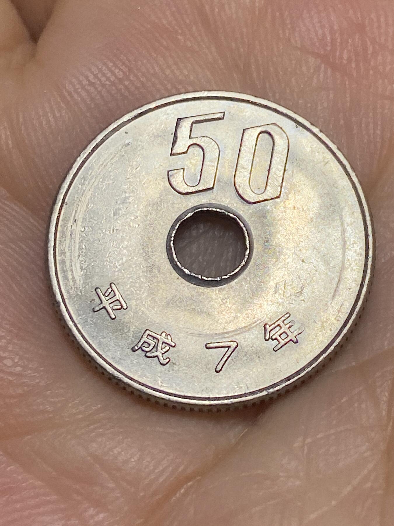2025年第六十四场(总第九十场）外国好品散币(免佣金) 日本🇯🇵平成7年50円