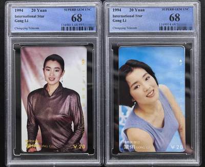 中国集卡PCGS专场拍卖(四) - 重庆巩俐PCGS68