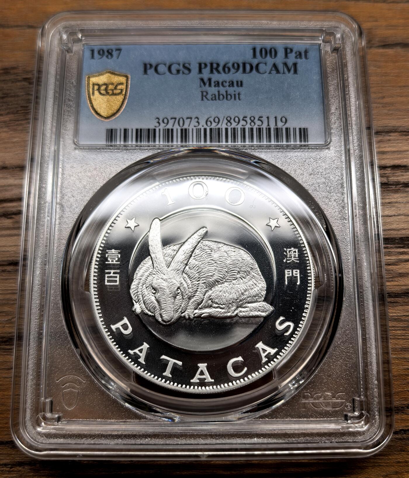 凡希社世界钱币微拍第三百零七期 1987澳门生肖兔100元大银精铸PCGS-PR69DCAM