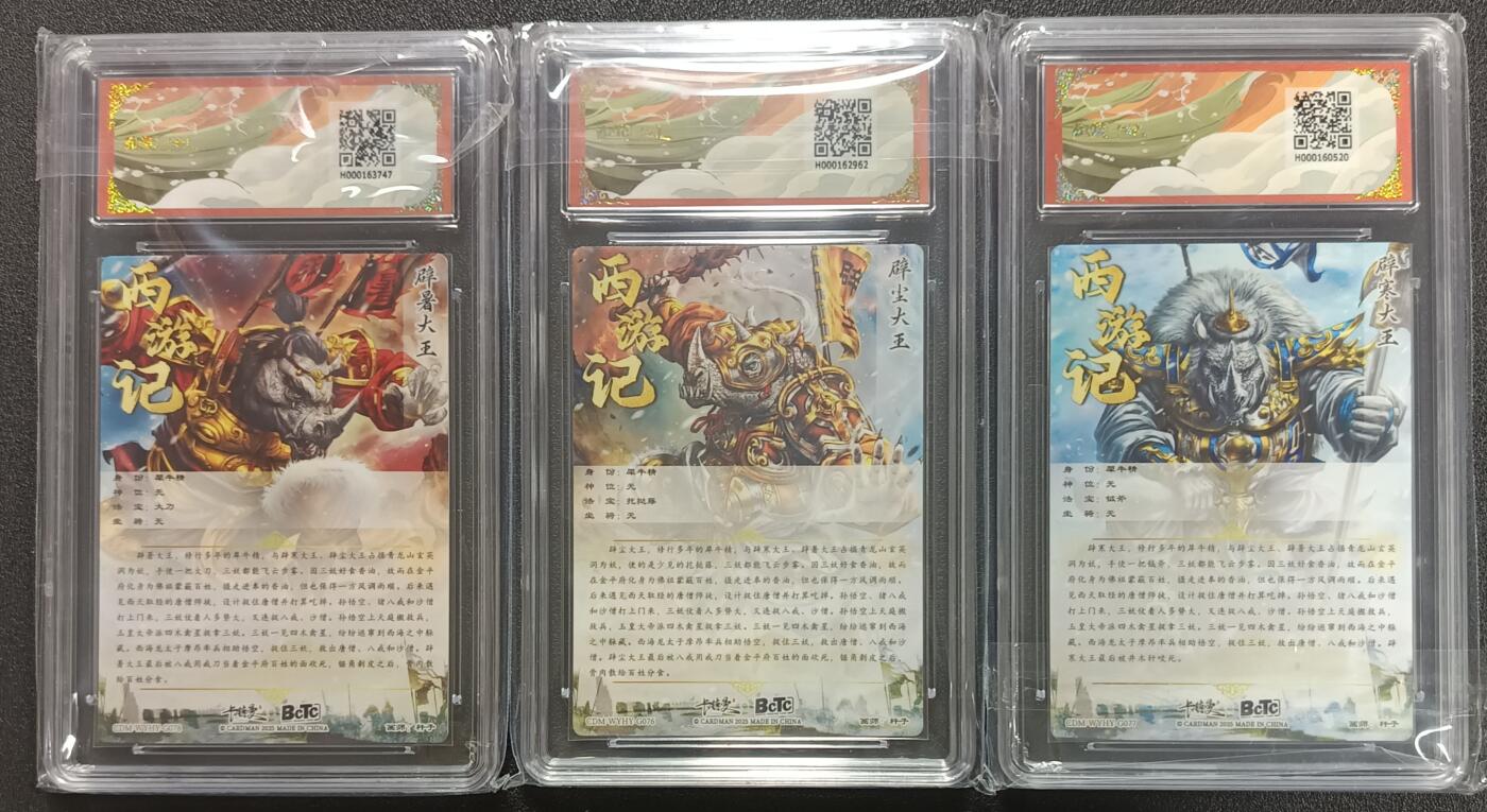 天玑星卡拍第一百零五期《7.17周四截拍》持续收拍收评中 满赠卡需备注 卡德曼 武韵红颜（西游礼盒）辟暑+辟尘+辟寒大王 折光粗闪 保粹评级卡三张