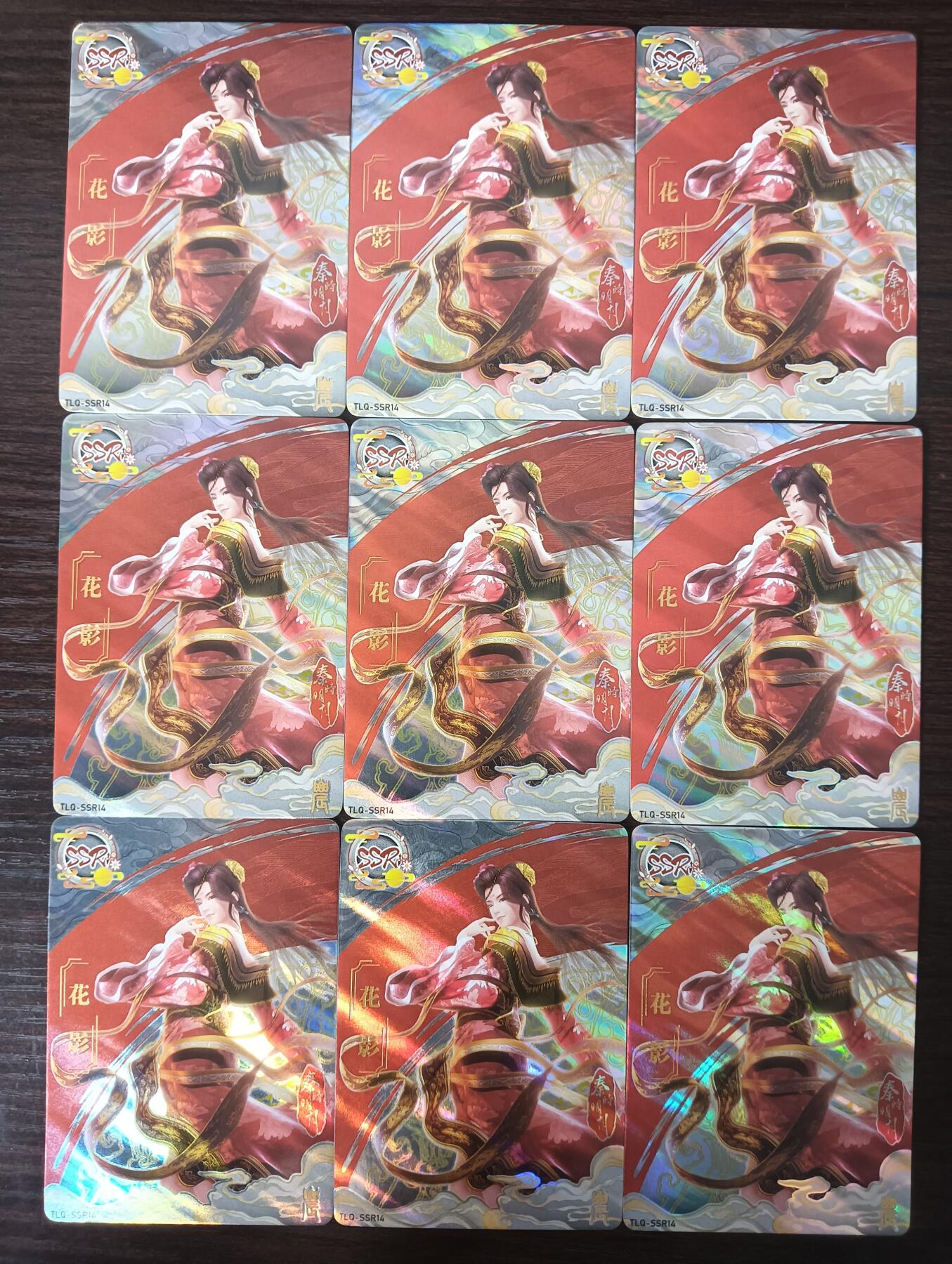 花开卡拍第30期（7月13号周日截拍，品控勿拍!!!拍品不寄存，运费5元，自制卡难免瑕疵，可能存在轻微撞角爆边等出厂瑕疵，品控介意勿拍！） 集卡社秦时明月SSR花影9宫9张