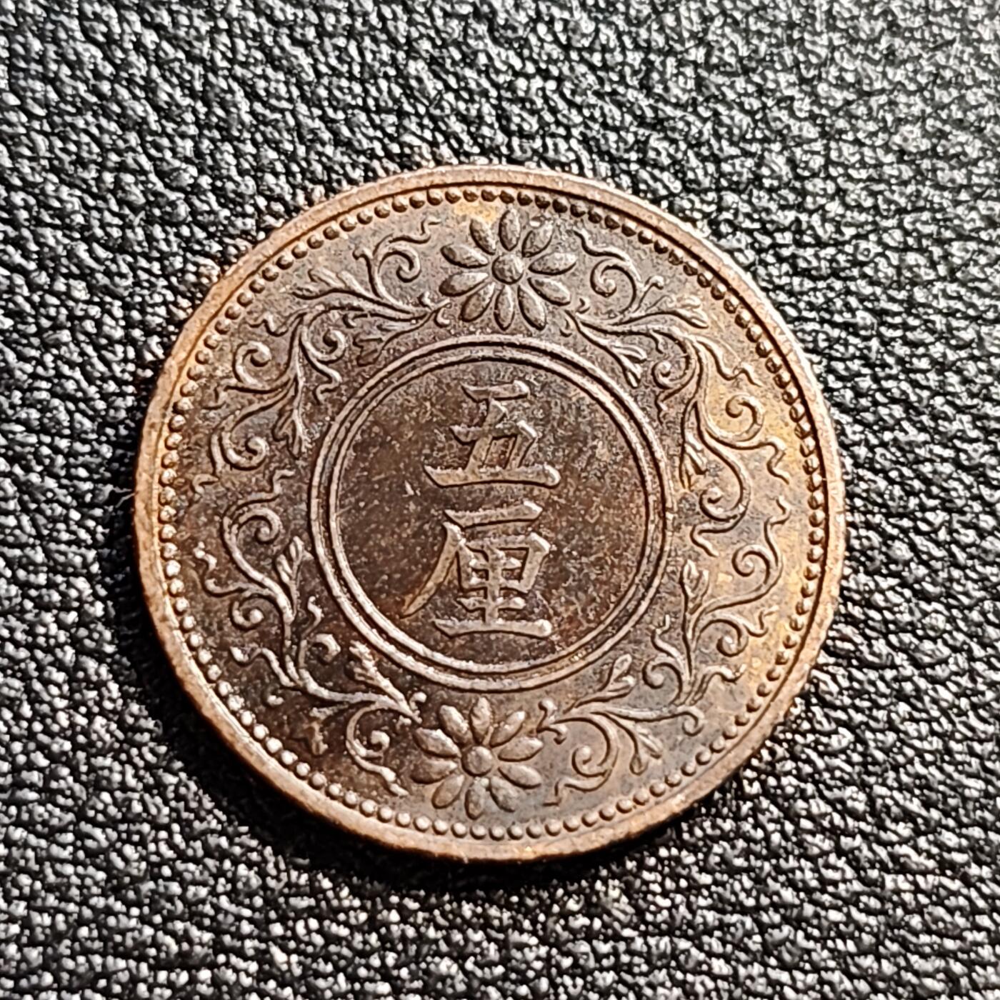 泉币菌-第51场-各国散币场 少见 日本梧桐五厘铜币 大正八年 1919年