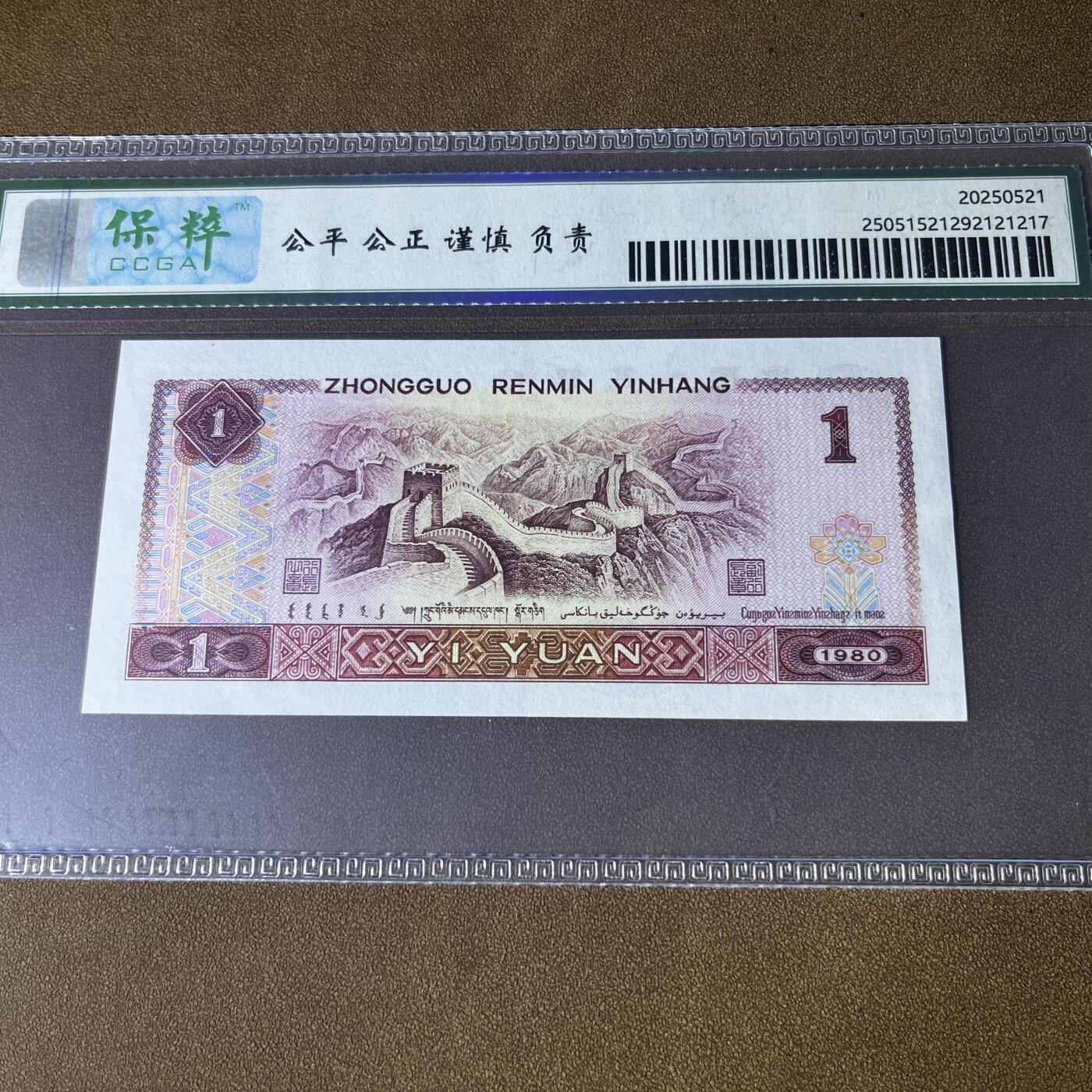 801错版·官盖帽 红金龙 尾8，68分，按图发货