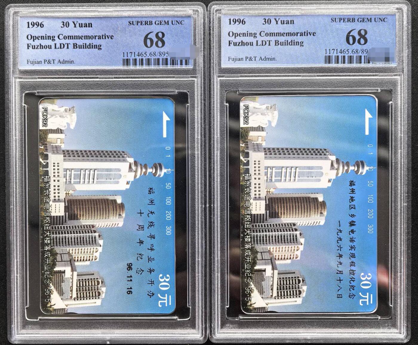 中国集卡PCGS专场拍卖(四) 福建电信大楼加字一对PCGS68