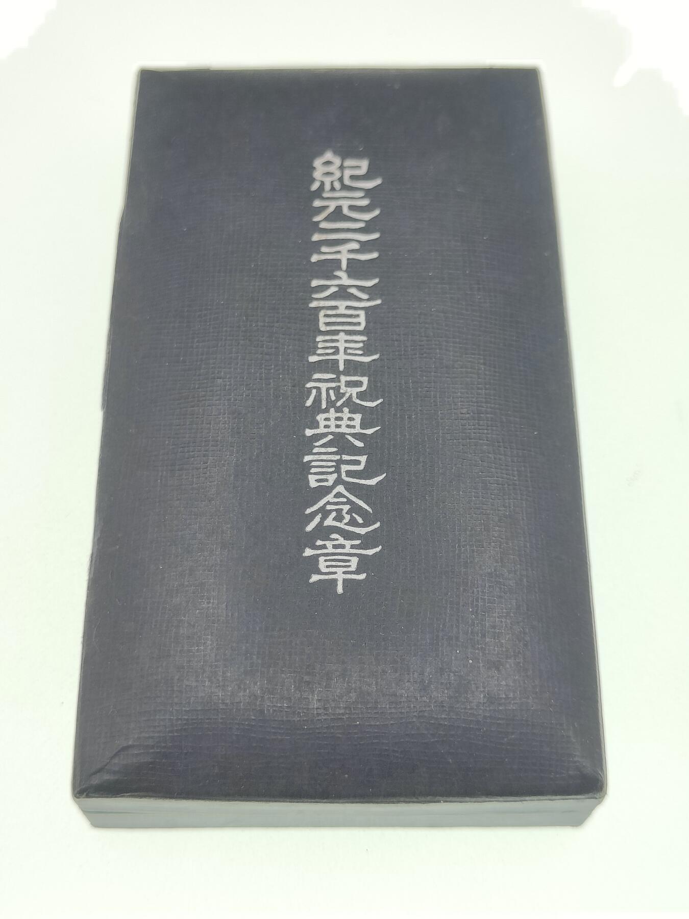 0元起拍勋章 第277期 咸鱼国勋章拍卖专场 7月16日（周三）下午6：00开始 纪元2600纪念章带纸袋带盒 背面完好