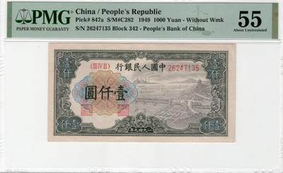 一版钱塘江较少无印版美评PMG55，开门原票，自然包浆，对光基本无黑线，售价2900包顺丰 - 一版钱塘江较少无印版美评PMG55，开门原票，自然包浆，对光基本无黑线，售价2900包顺丰