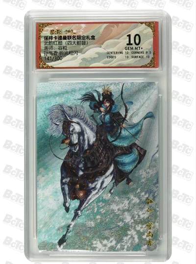 夜之极第二十四期 （7月12日周六晚10点截拍，欢迎竞拍） - 武韵红颜四大都督 谷粒 孙尚香 141/300