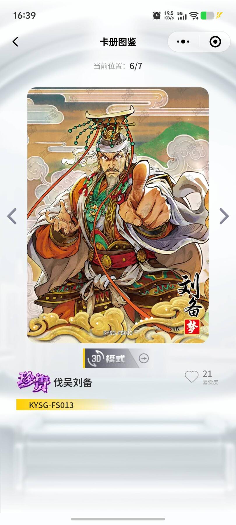 秋原瞳的小店第十七期（摘西瓜的季节，你是否还能记得那个熙熙攘攘月光下的自己） 卡游三国7弹浮生如梦刘备一生7张齐卡机货