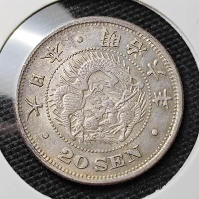 KK钱币收藏小铺 第300期 百期特拍3连拍第2场  周末发货 -  日本明治六年二十钱银币 早期少见年份 龙不错！带底光