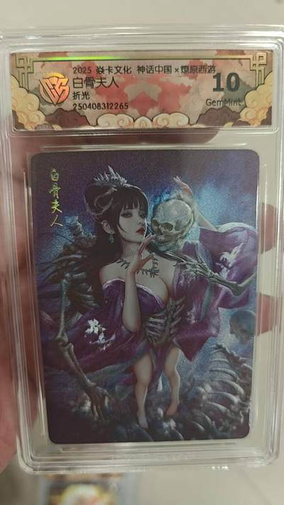 夜之极第二十四期 （7月12日周六晚10点截拍，欢迎竞拍） - CCG&焱卡 神话中国 白骨夫人 粗闪 10g