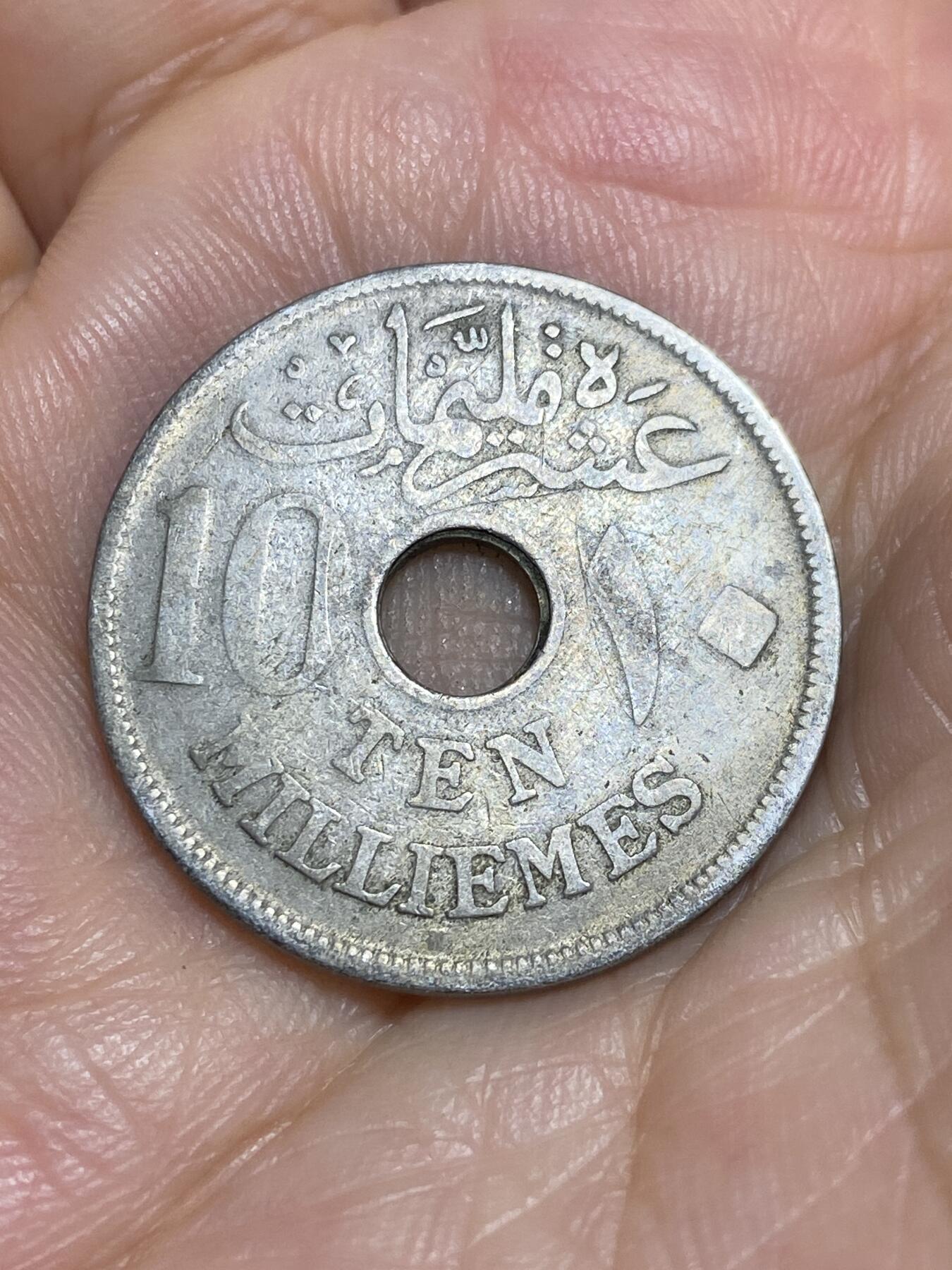 2025年第六十四场(总第九十场）外国好品散币(免佣金) 稀少–埃及1917年10米利姆(英国保护国时期，关门年仅发行2年)