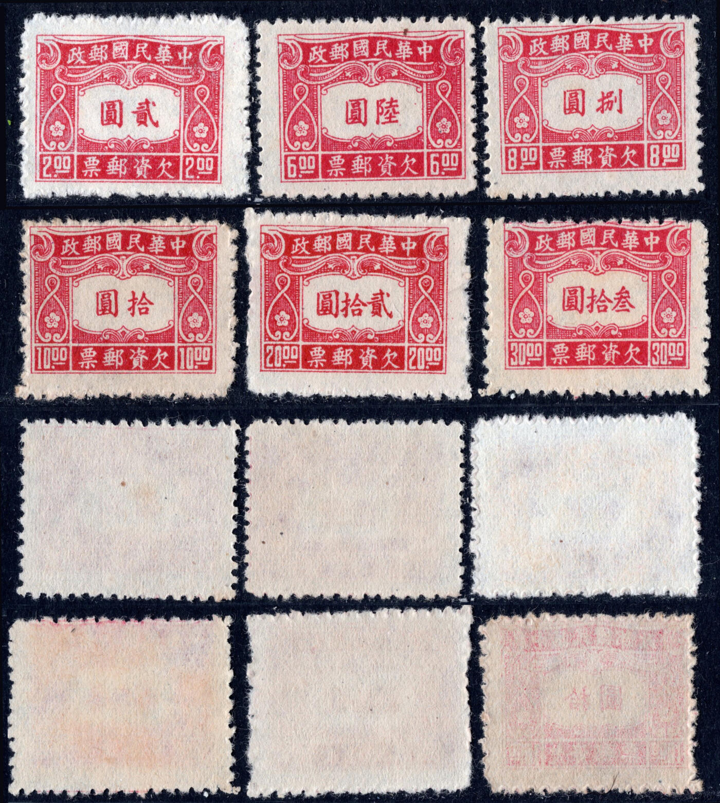 洪涛臻品批发群 精选邮票限时拍卖第1041期  民国欠资邮票 新全套