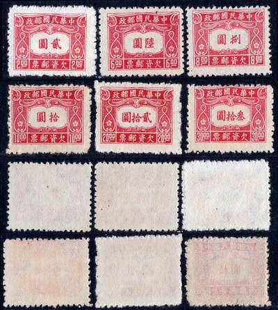 洪涛臻品批发群 精选邮票限时拍卖第1041期  - 民国欠资邮票 新全套