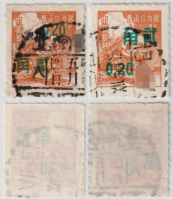 洪涛臻品批发群 精选邮票限时拍卖第1041期  56年与58年单位邮资盖面值邮票 最高值2角2种