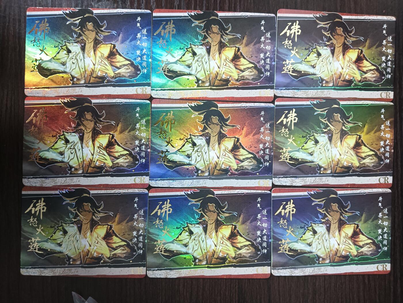 花开卡拍第30期（7月13号周日截拍，品控勿拍!!!拍品不寄存，运费5元，自制卡难免瑕疵，可能存在轻微撞角爆边等出厂瑕疵，品控介意勿拍！） 集卡社斗破苍穹CR佛怒火莲9宫9张