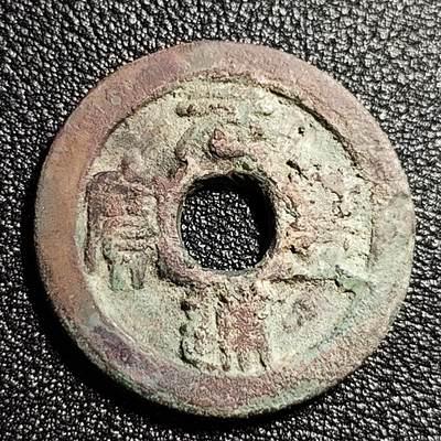 泉币菌-第50场-周末捡漏场 - 北宋 元丰通宝折二 29mm 垂尾篆书 十级币