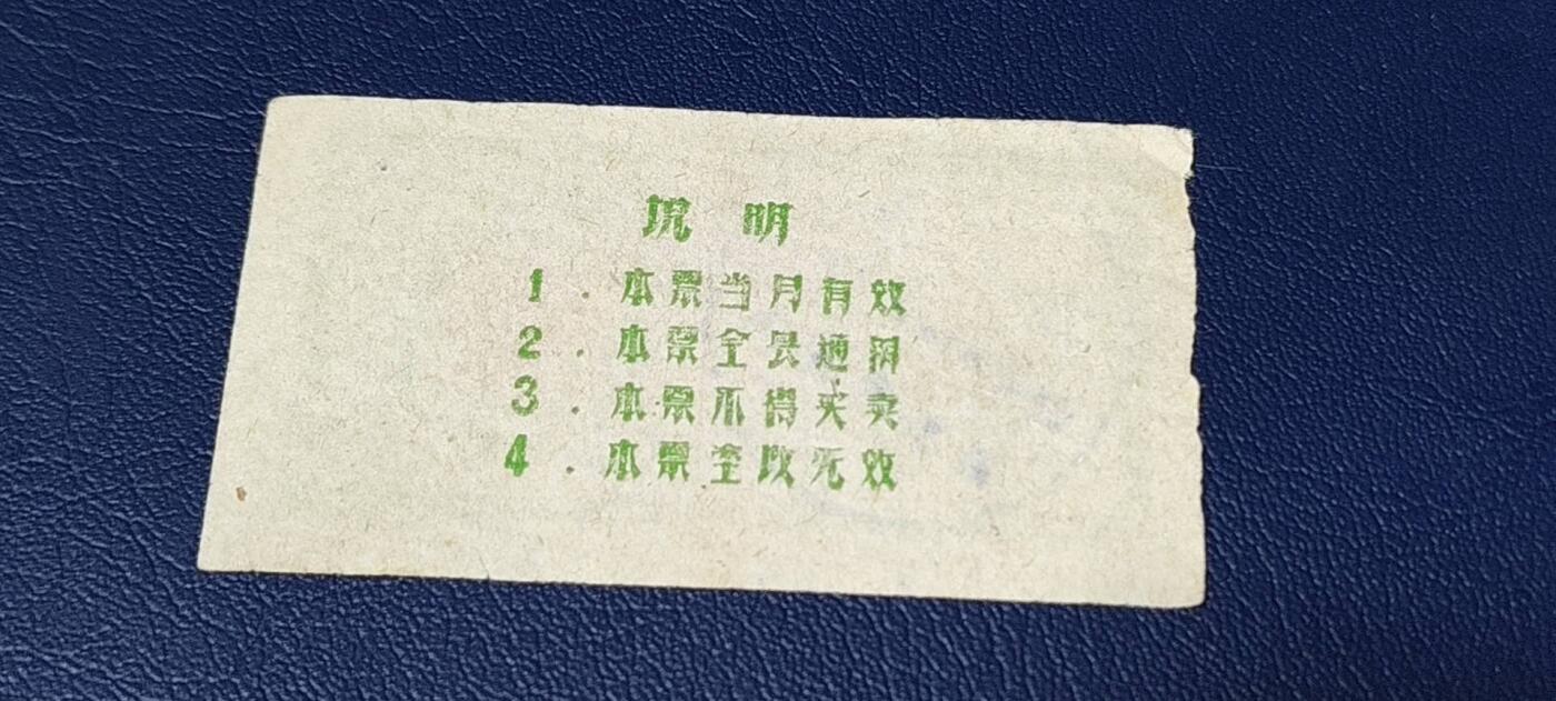 精品票证拍场 🔥县级🔥台山县流动粮票  半市斤   1961年3月