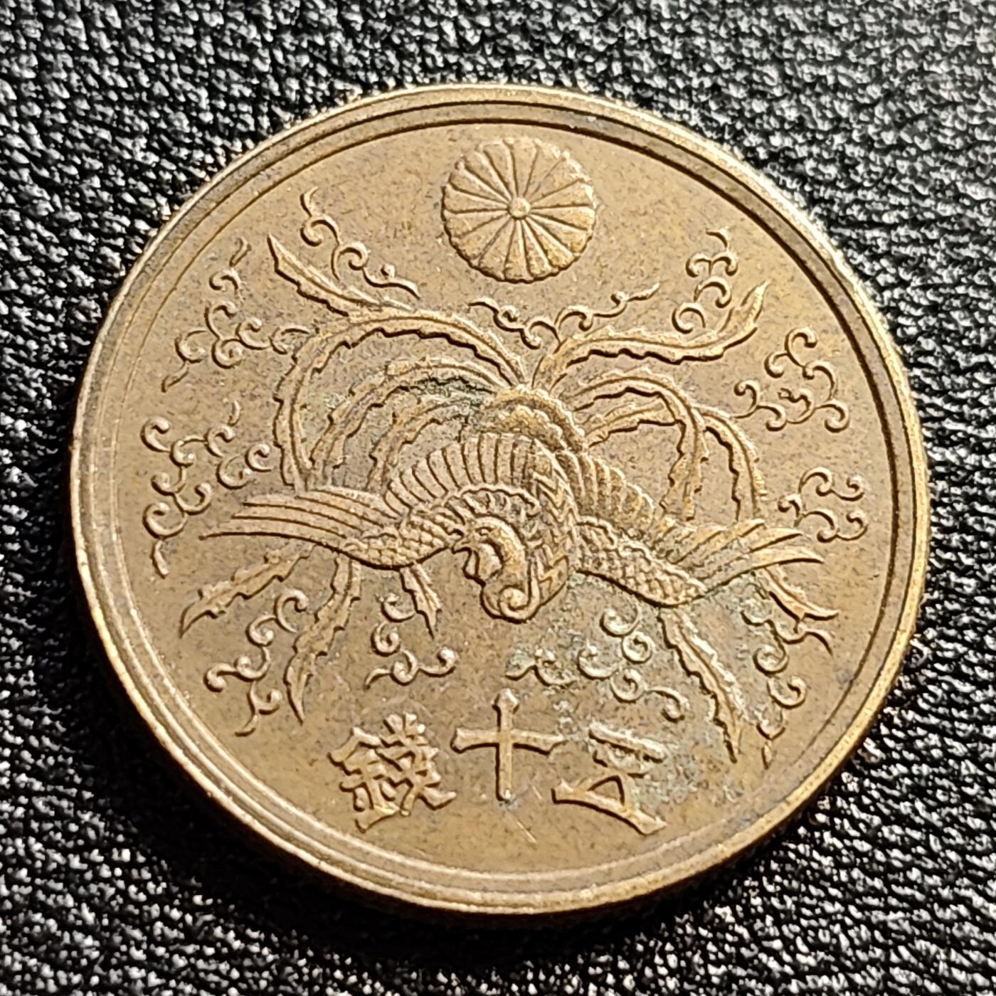 泉币菌-第51场-各国散币场   美品 凤凰50钱 日本昭和21年（1946年）老铜币