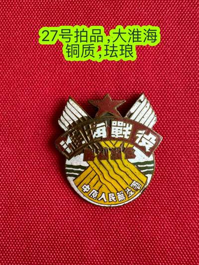 五哥徽章群   13号周日晚上八点4群联拍 - 纪念章