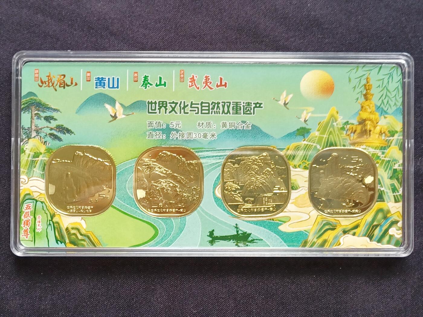 【游宝拍卖】乙巳蛇年54期 周二集拍 中国四大名山纪念币套币