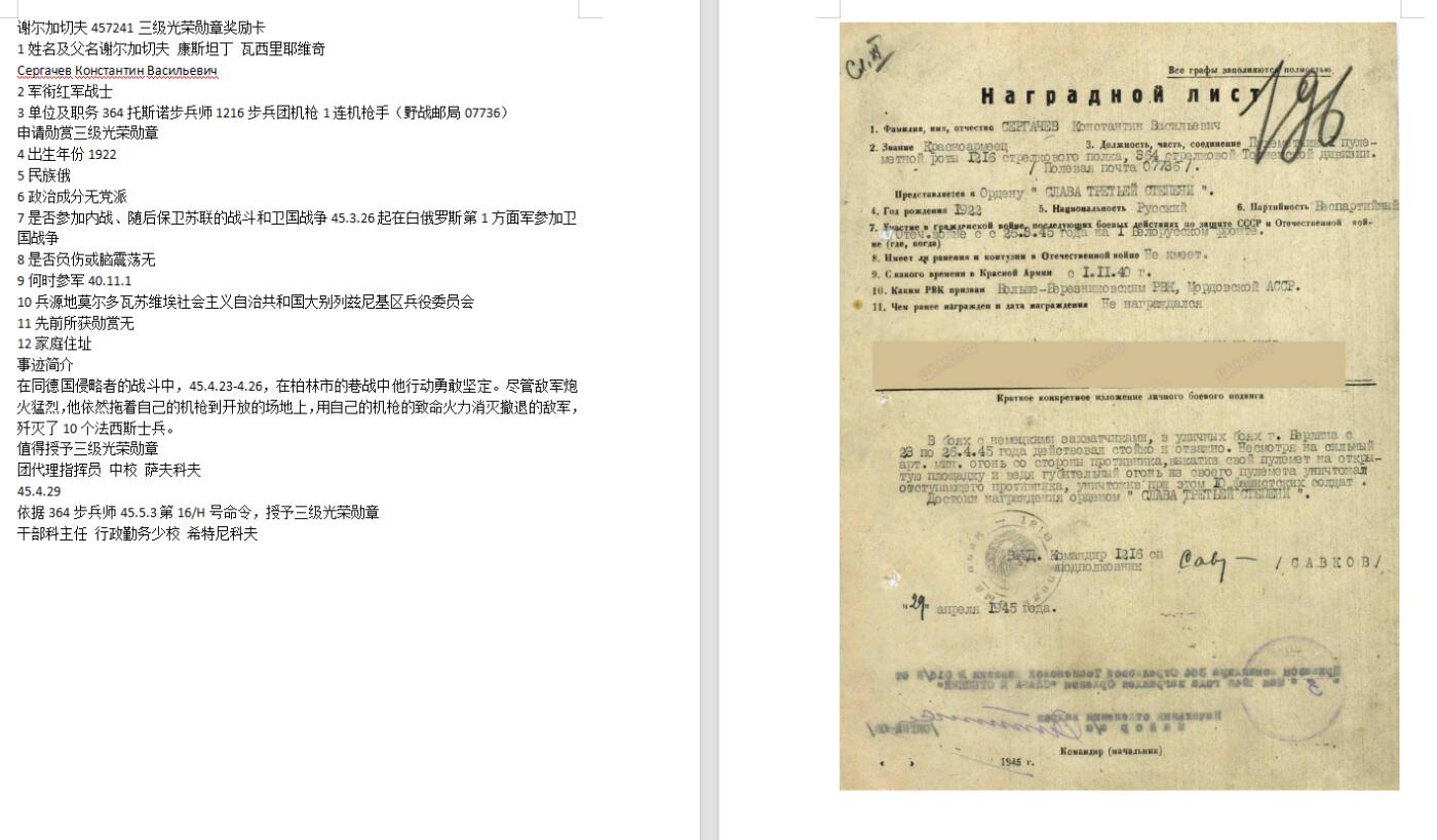 苏联勋章奖章7月18日晚上九点结束在麦稀奇 找不到的加我qq或者微信都是184277308备注苏章拍卖。最好加微信群每次都会通知还有提前可以一口价的 最近会持续拍卖一些东西。 苏联二战三级光荣勋章 柏林巷战杀敌 457241 珐琅好品 轻微佩戴 原环未开 白钢挂  Сергачев Константин Васильевич 1216步兵团机枪1连机枪手   45.4.23-4.26，在柏林市的巷战中积弊10人获得  