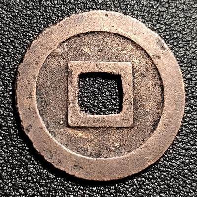 泉币菌-第50场-周末捡漏场 日本 宽永通宝 