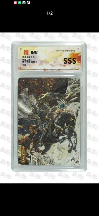 夜之极第二十四期 （7月12日周六晚10点截拍，欢迎竞拍） - 【SSS】保粹&百里 魔神三国 飞鸿 马超 粗闪