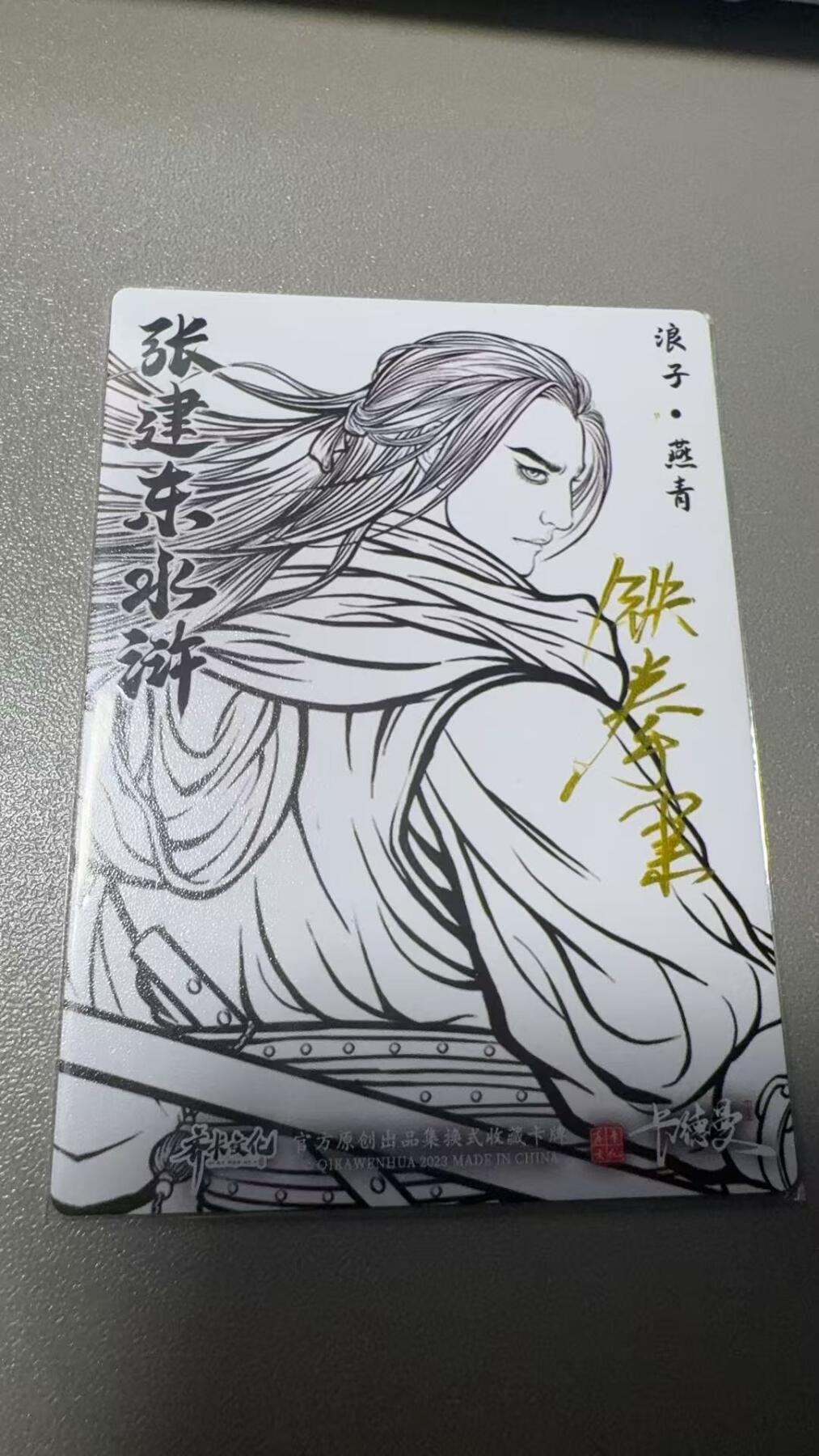 秋萤阁第7期 (7月12日周六晚上23点截拍，欢迎竞拍)  【签字裸卡】卡德曼水浒