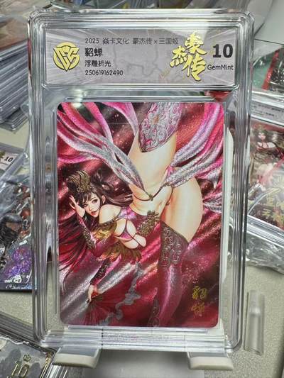 秋萤阁第7期 (7月12日周六晚上23点截拍，欢迎竞拍)  - 燎原西游姬貂蝉 浮雕折光10G