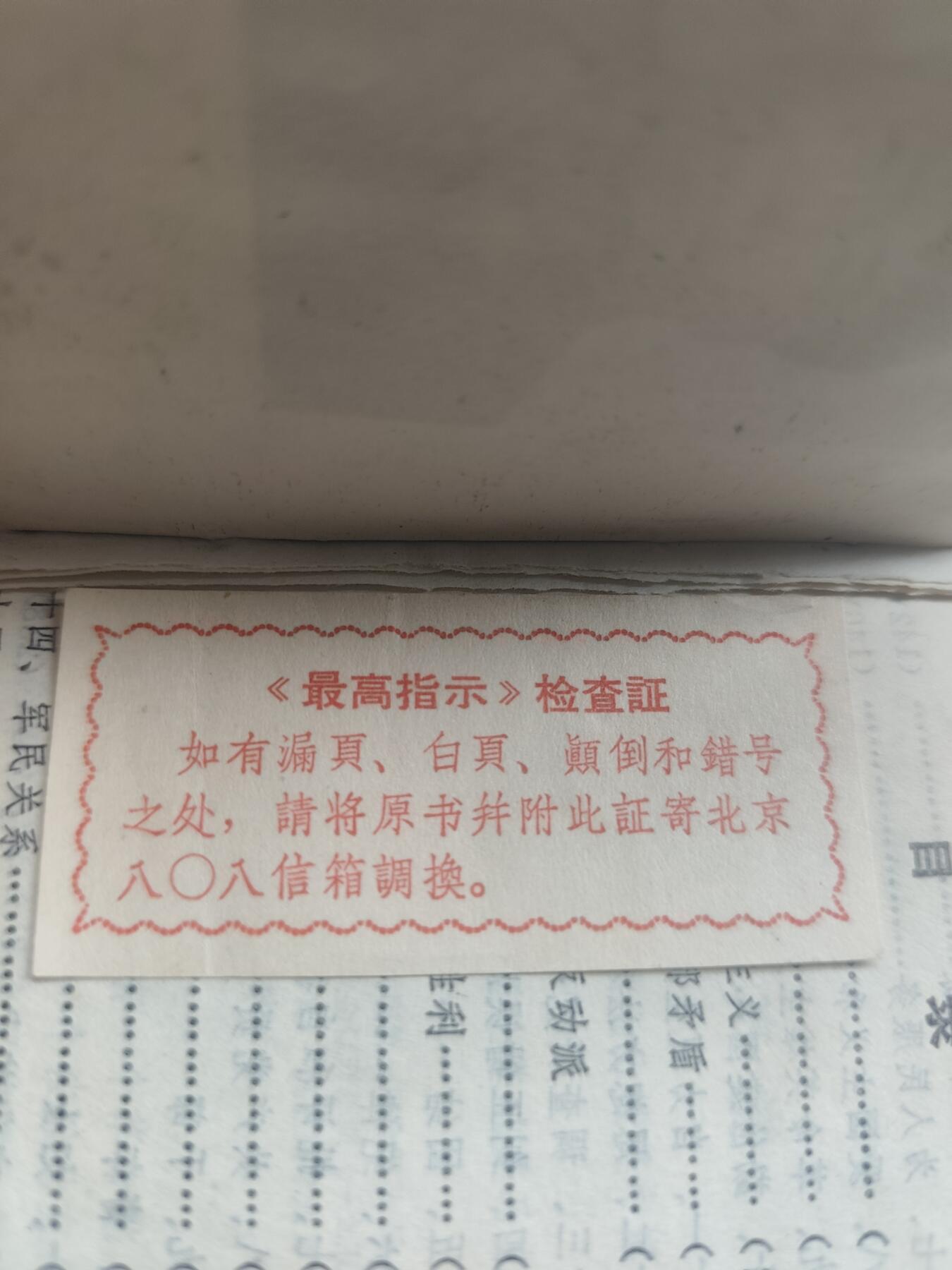 最高指示毛主席语录红宝书