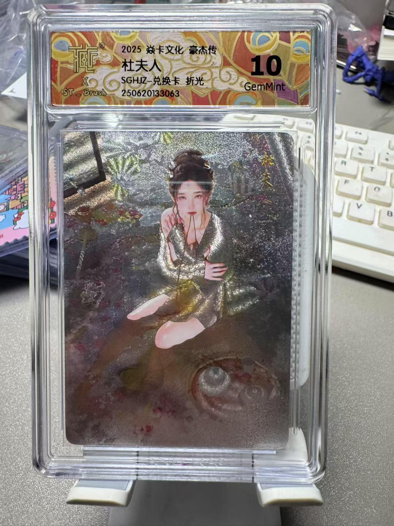 秋萤阁第7期 (7月12日周六晚上23点截拍，欢迎竞拍)  燎原西游姬杜夫人原画 浮雕折光10G