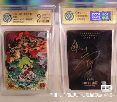 秋原瞳的小店第十七期（摘西瓜的季节，你是否还能记得那个熙熙攘攘月光下的自己） - 卡游三国111流年亲签➕线下亲签双签周瑜