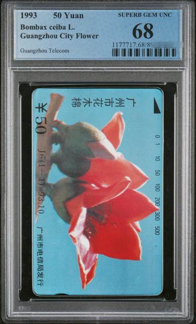 中国集卡PCGS专场拍卖(四) - 广州木棉花PCGS68