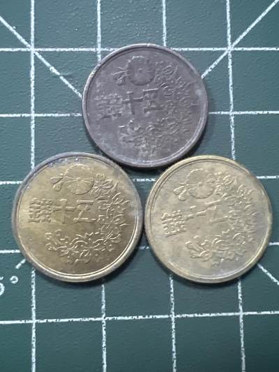 第945期  硬币专场 （无押金，捡漏，全场50包邮，偏远地区除外，接收代拍业务，本店十天发一次货） - 日本五十钱  3枚