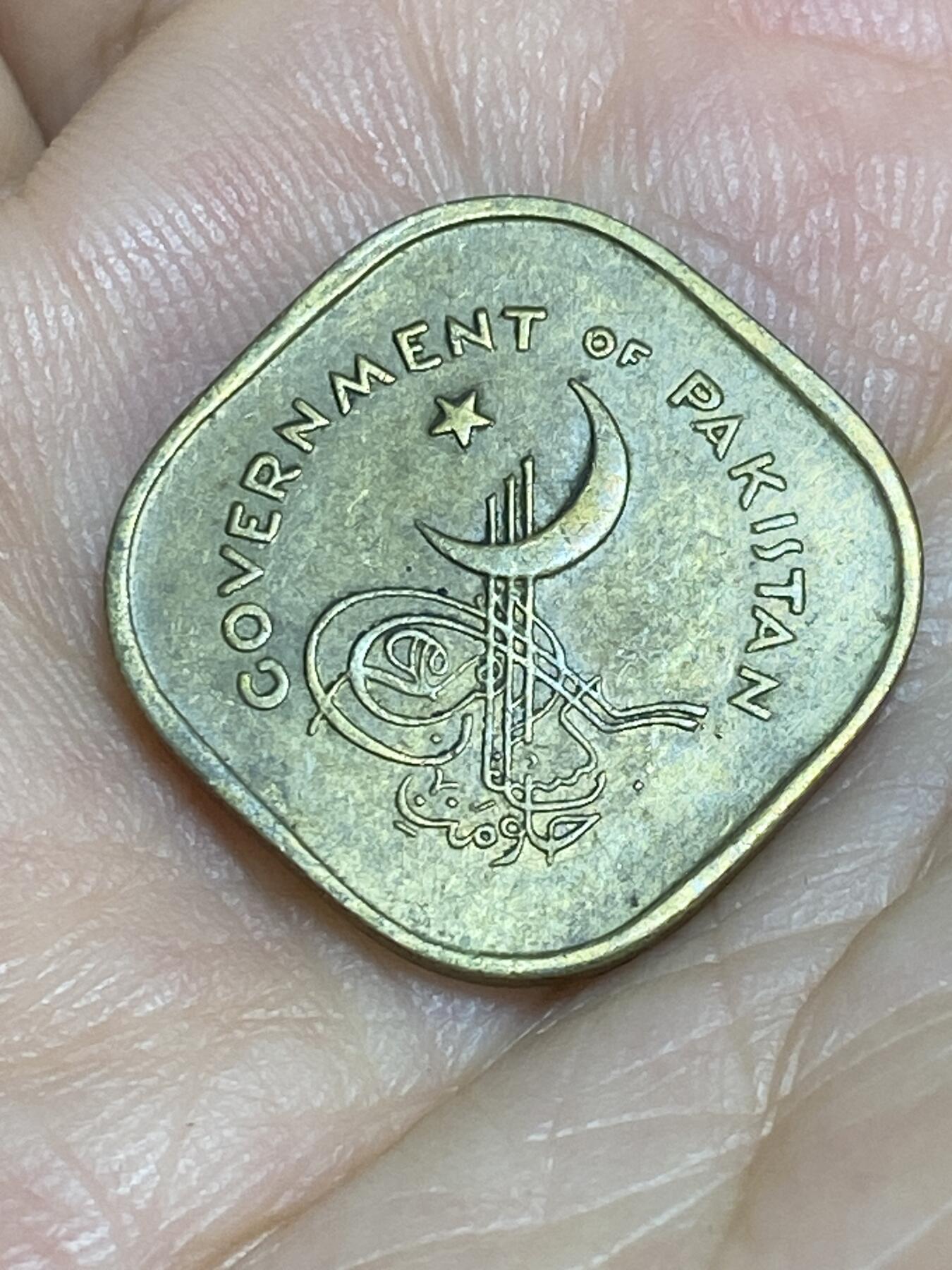 2025年第六十五场(总第九十一场）外国好品散币(免佣金) 巴基斯坦🇵🇰1961年5派沙(建国后第二套流通硬币)