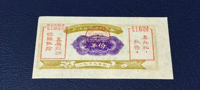精品票证拍场 - 🔥🔥双语录🔥🔥丹江口工区购货券   （半份）  1969年发行，双语录！非常珍惜，湖北省丹江口市！
