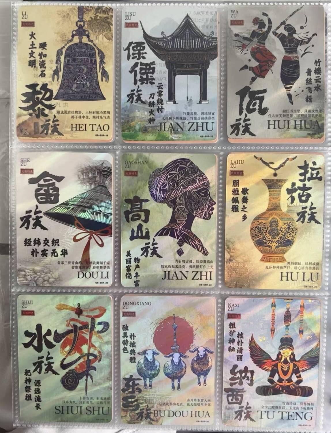 阳大大卡牌超级大甩拍第61期（周五晚上九点截拍，持续收拍品，进群福利早知道） 离家的国宝 中国民族卡一套56张