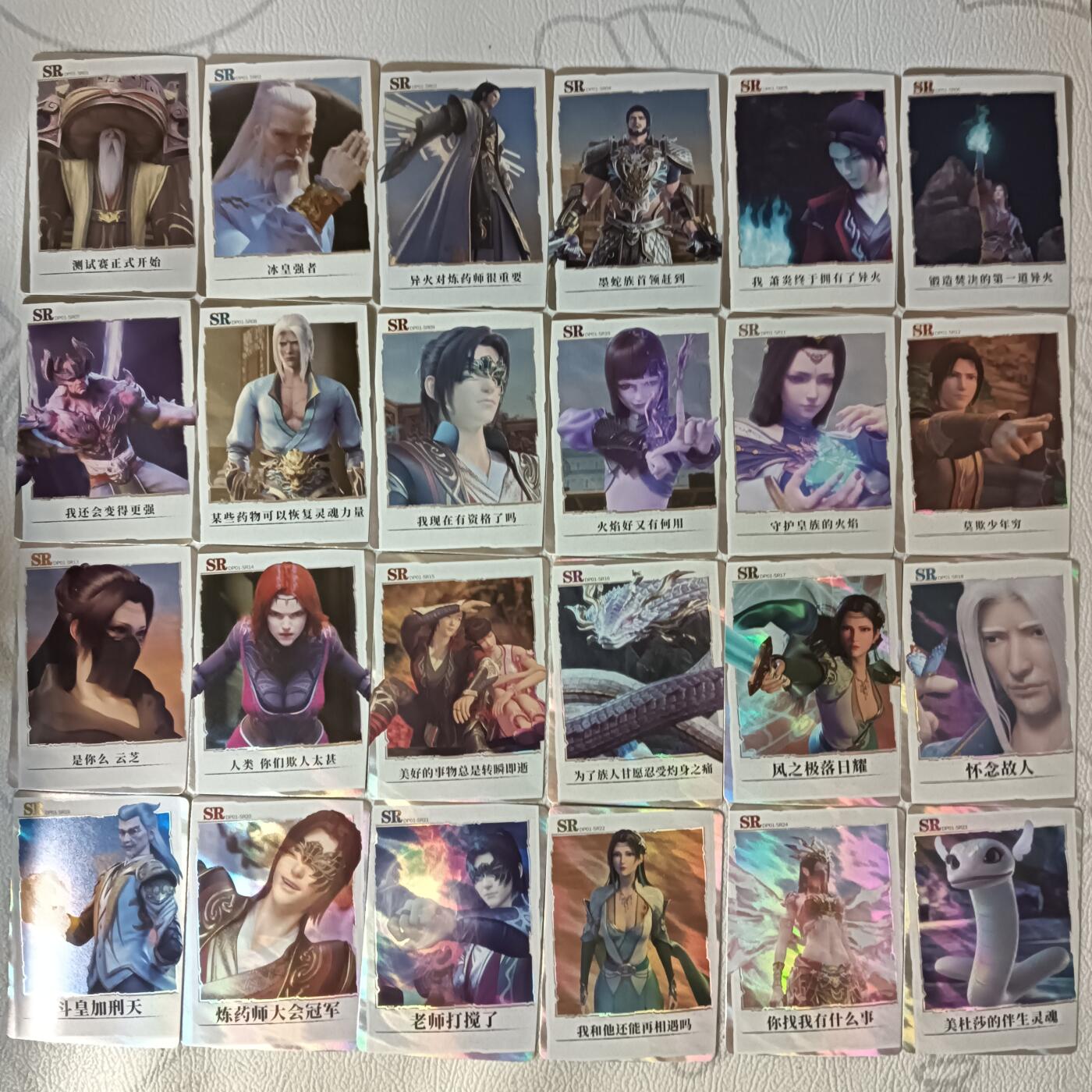 花开卡拍第30期（7月13号周日截拍，品控勿拍!!!拍品不寄存，运费5元，自制卡难免瑕疵，可能存在轻微撞角爆边等出厂瑕疵，品控介意勿拍！） 集卡社斗破苍穹sr 24张全套