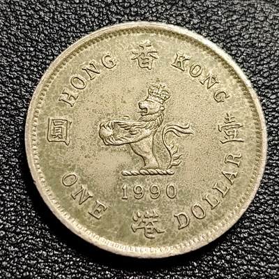 泉币菌-第50场-周末捡漏场 - 英属香港 1990年 壹元镍币 伊丽莎白二世。25mm