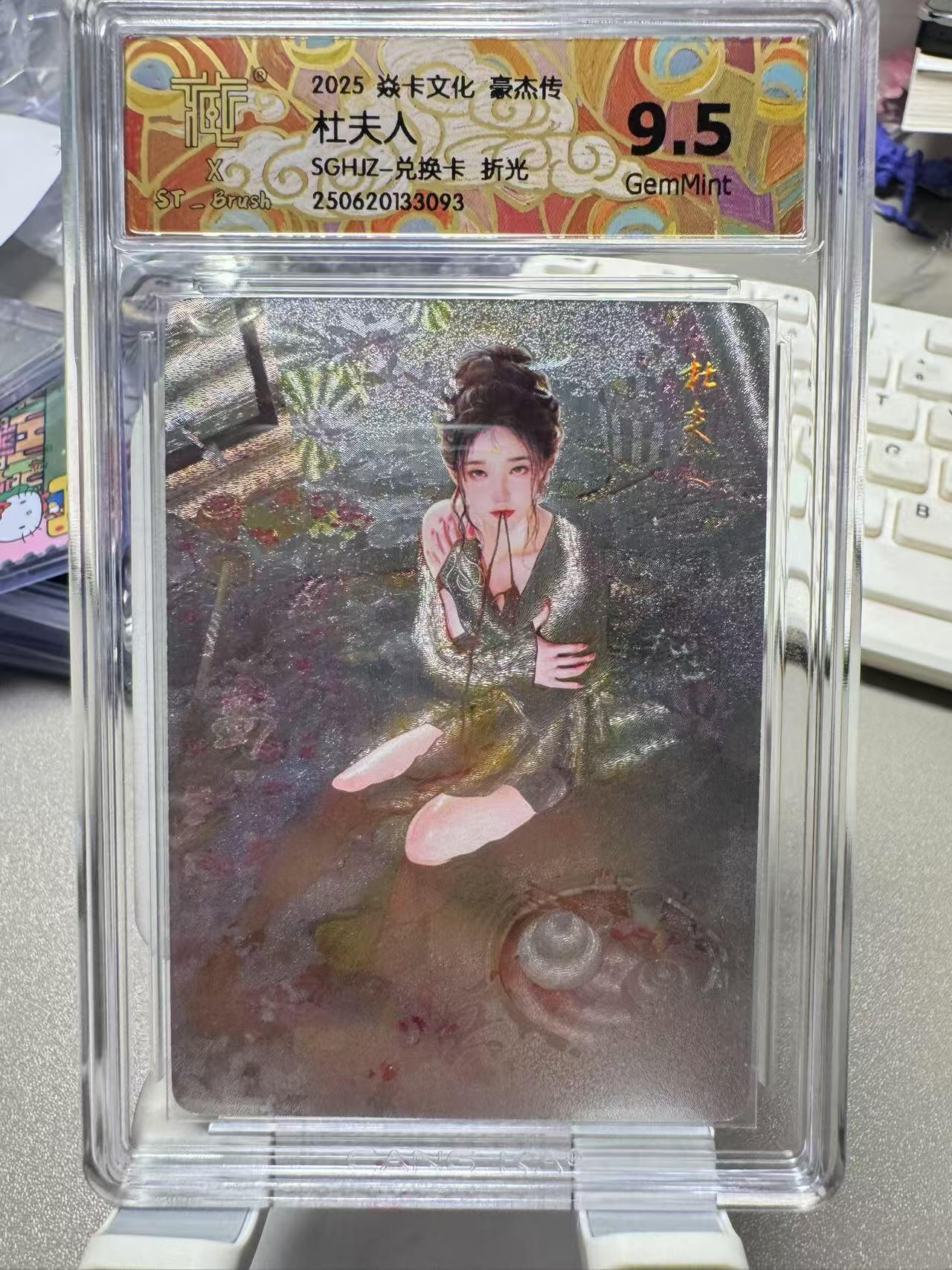 秋萤阁第7期 (7月12日周六晚上23点截拍，欢迎竞拍)  燎原西游姬杜夫人原画 浮雕折光9.5