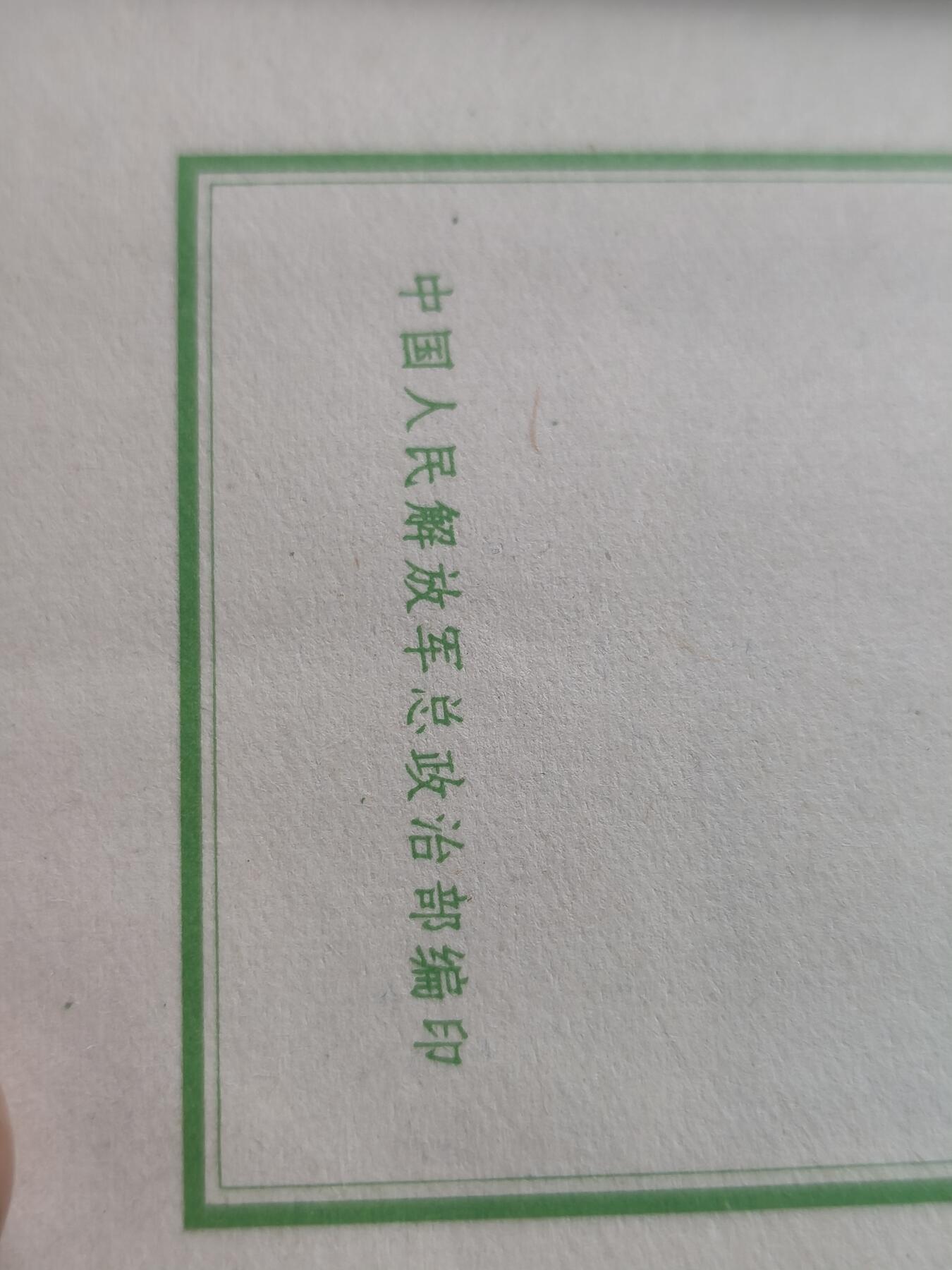 最高指示毛主席语录红宝书