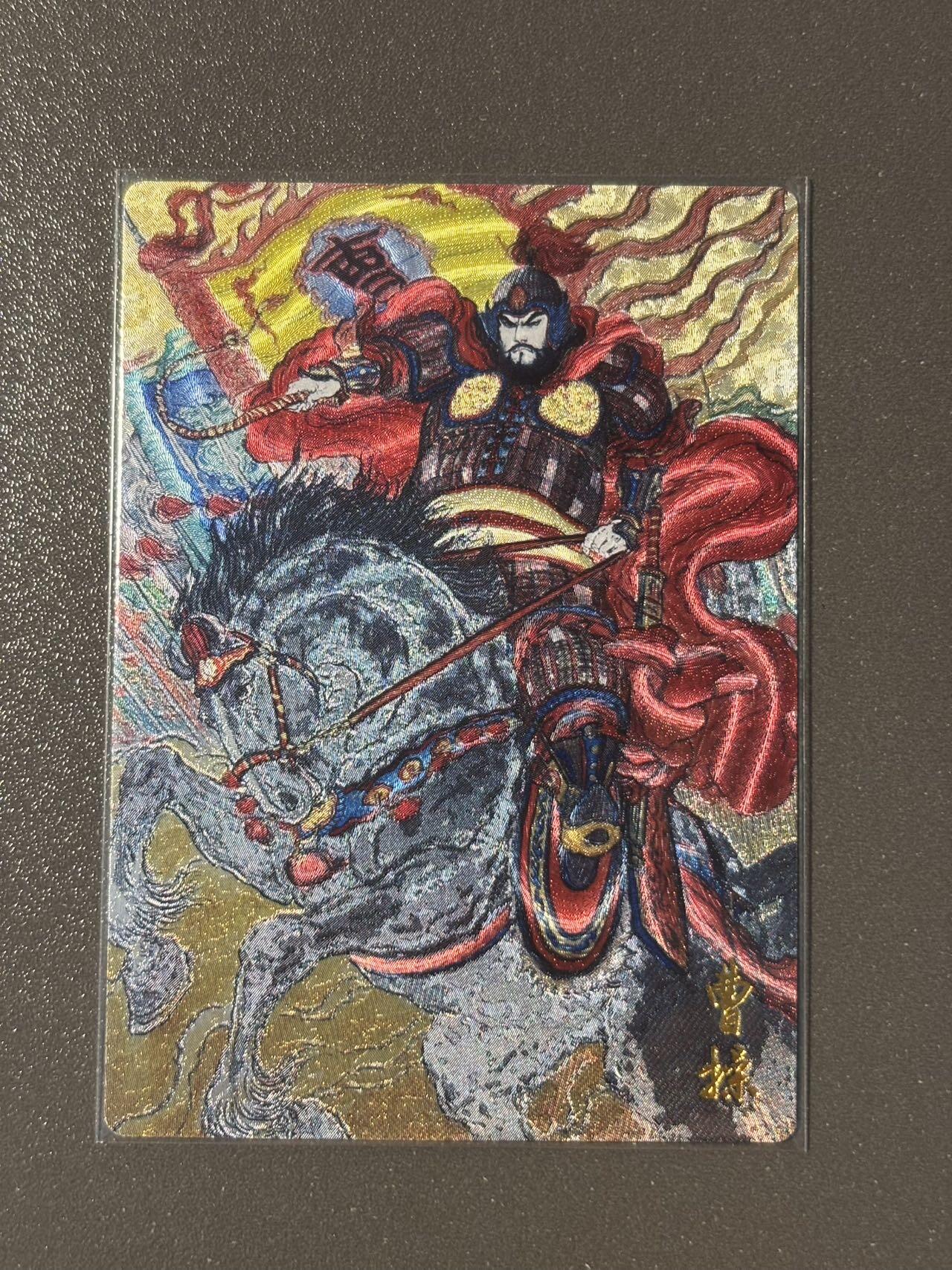 白胡子 小王子精品卡牌拍卖第十三场  昆仑万象 权迎东 五子良将特卡 魏武挥鞭粗闪