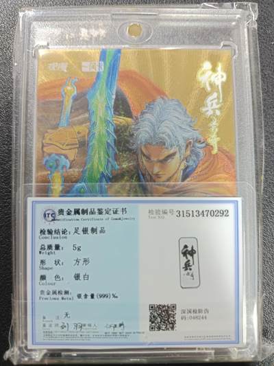 天玑星卡拍第一百零五期《7.17周四截拍》持续收拍收评中 满赠卡需备注 - 观漫×一卡间 神兵玄奇 银物料卡