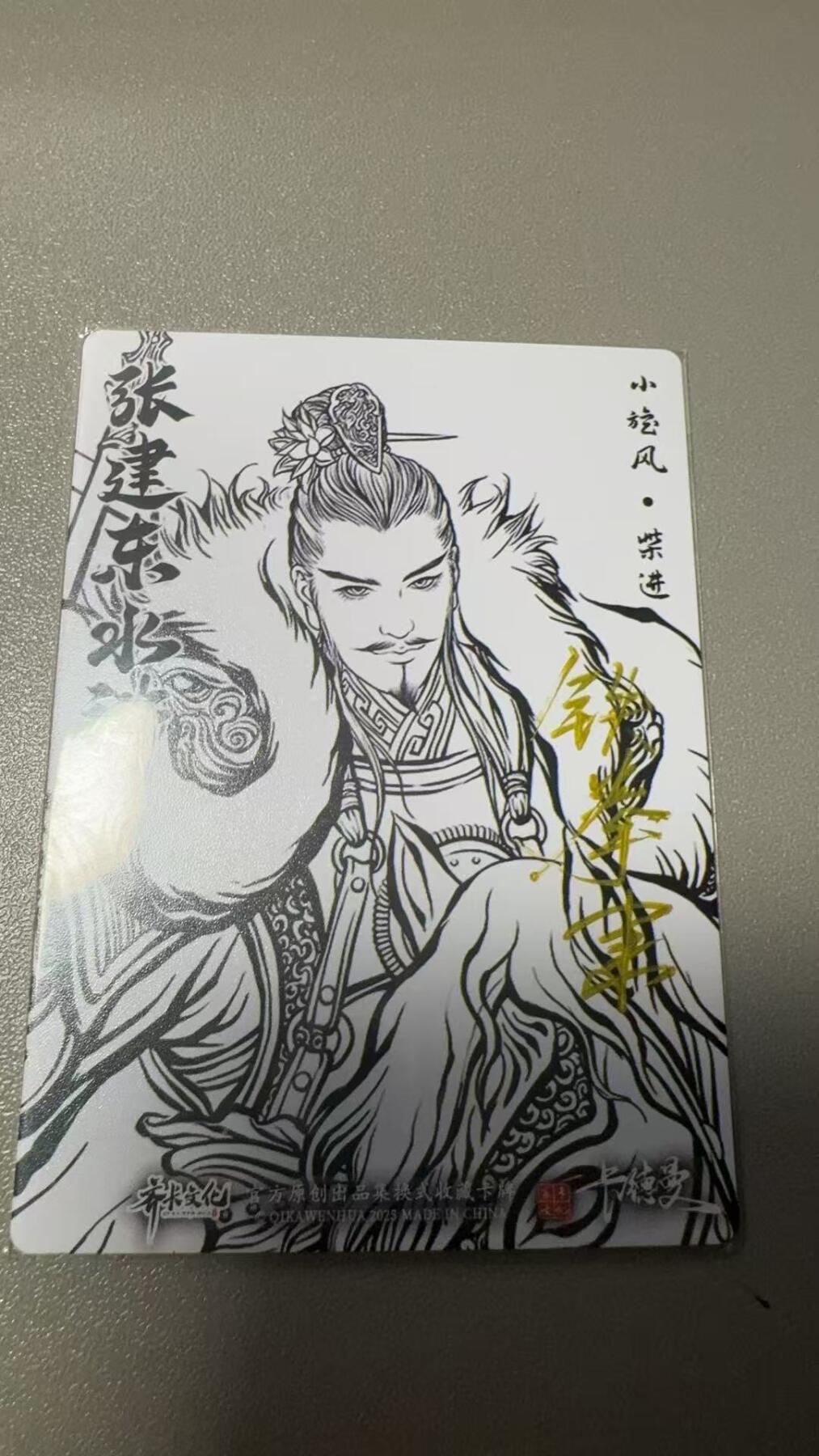 秋萤阁第7期 (7月12日周六晚上23点截拍，欢迎竞拍)  【签字裸卡】卡德曼水浒