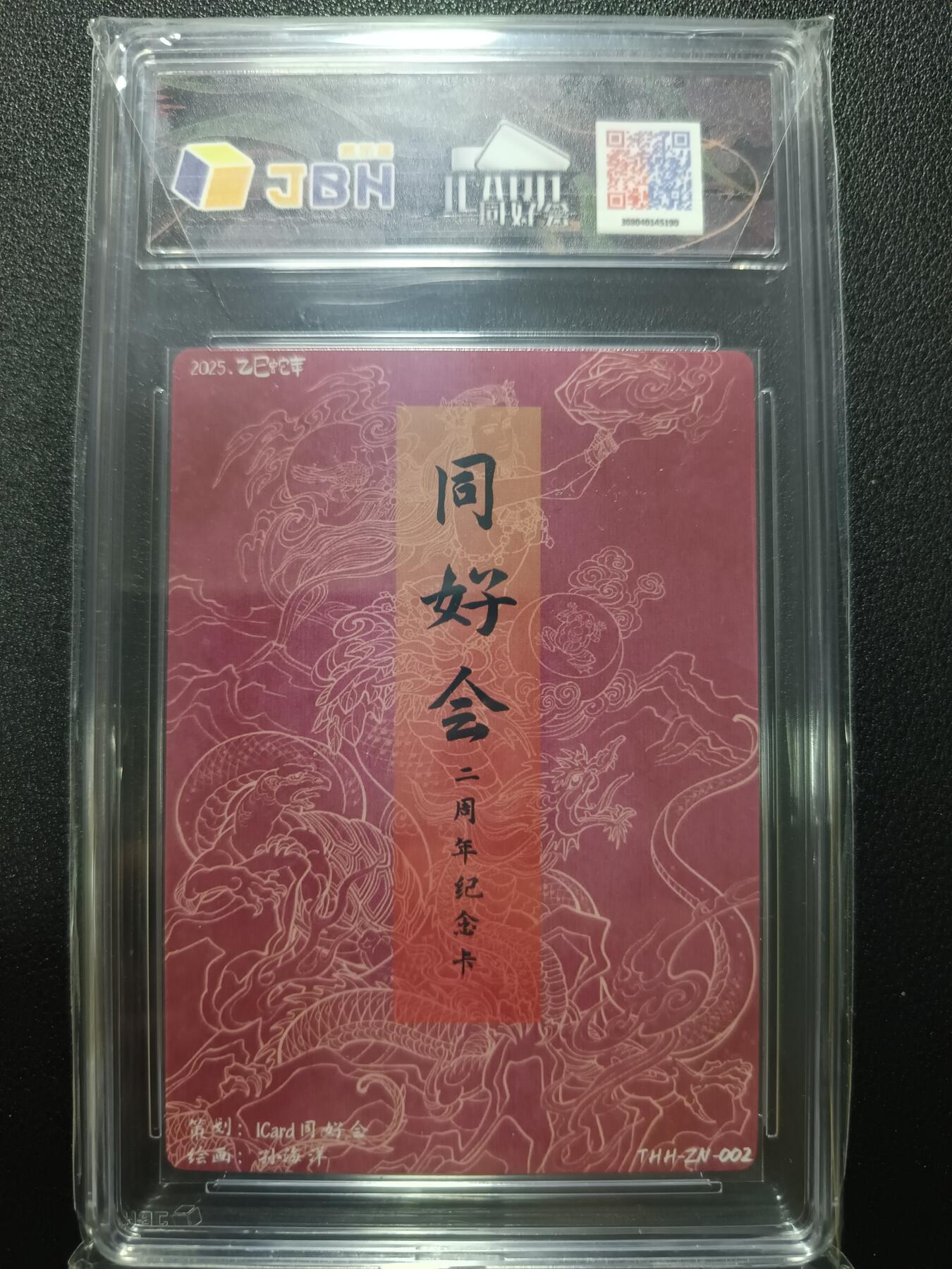 天玑星卡拍第一百零五期《7.17周四截拍》持续收拍收评中 满赠卡需备注 同好会 二周年纪念卡 乙巳蛇年 JBH9.5