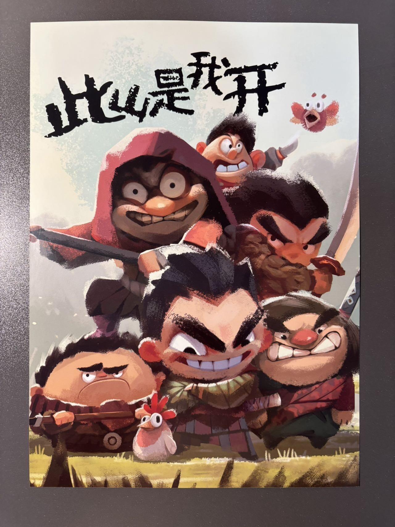 白胡子 小王子精品卡牌拍卖第十三场  布丁西游 泡泡牛A4装饰大卡 此山是我开