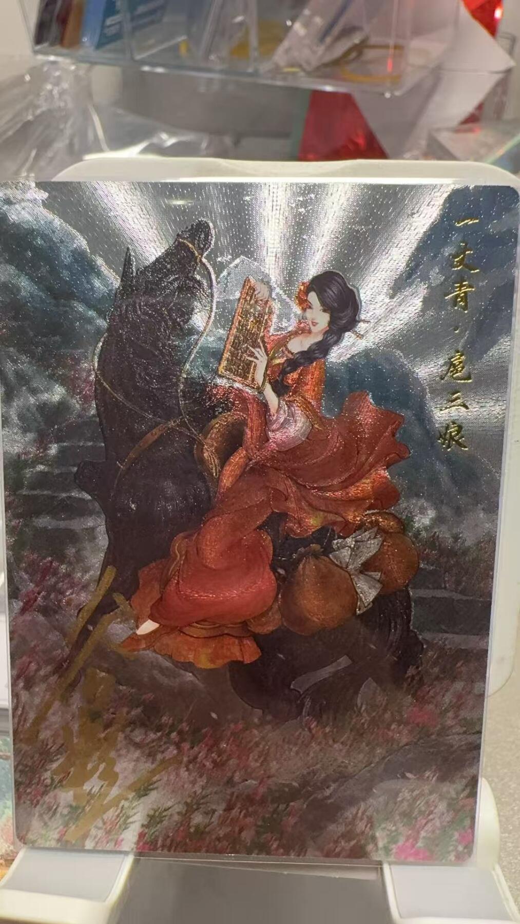 秋萤阁第7期 (7月12日周六晚上23点截拍，欢迎竞拍)  【亲签】卡德曼扈三娘 24/108